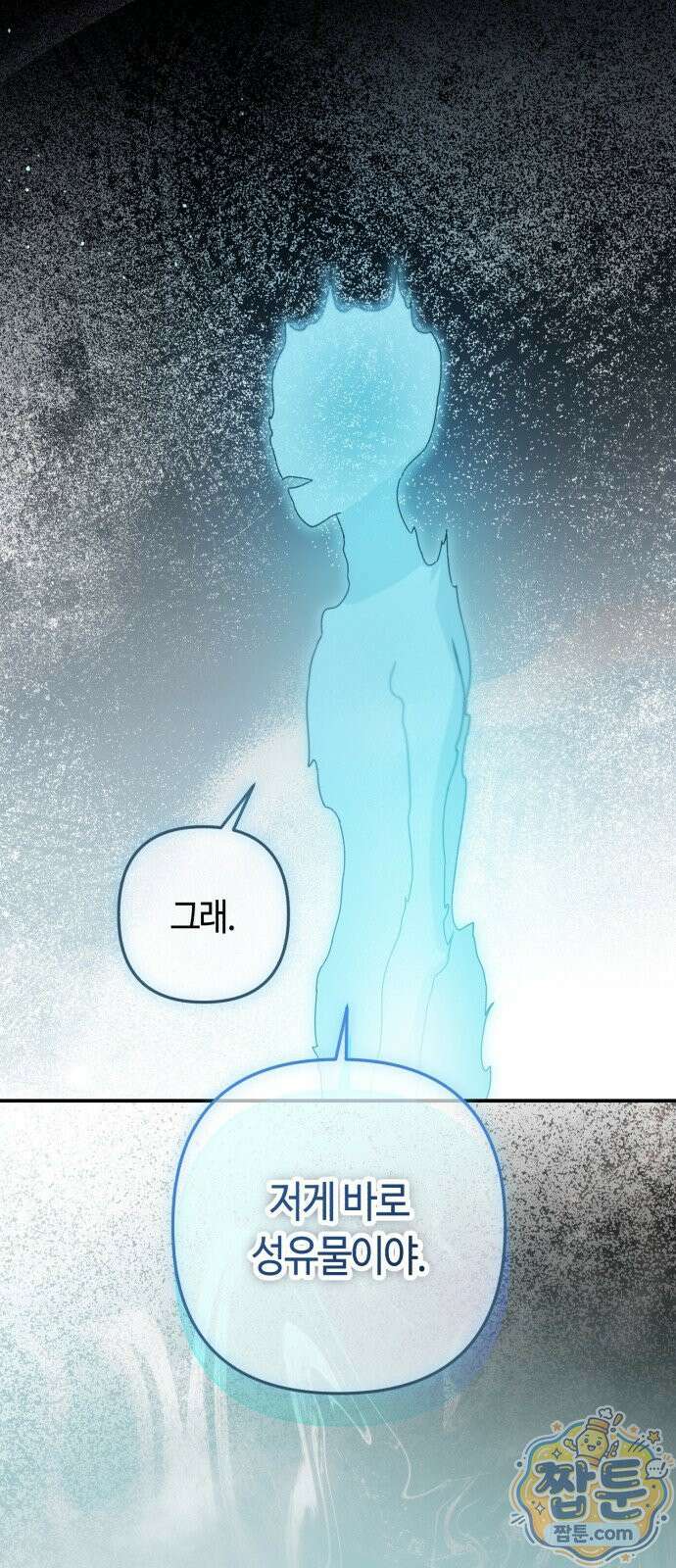 마녀의 눈물은 독이 된다 37화 44