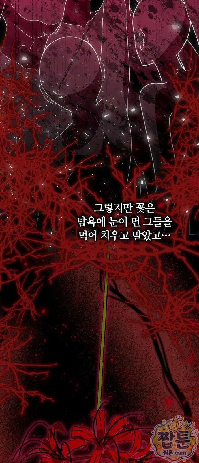 마녀의 눈물은 독이 된다 37화 47