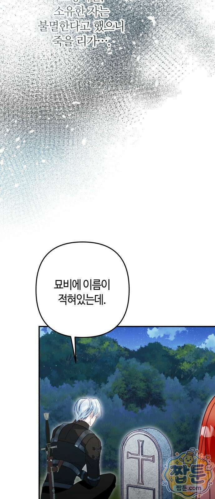 마녀의 눈물은 독이 된다 37화 52