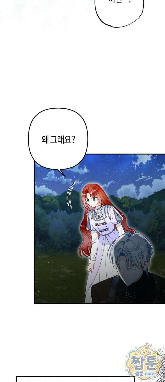 마녀의 눈물은 독이 된다 37화 54