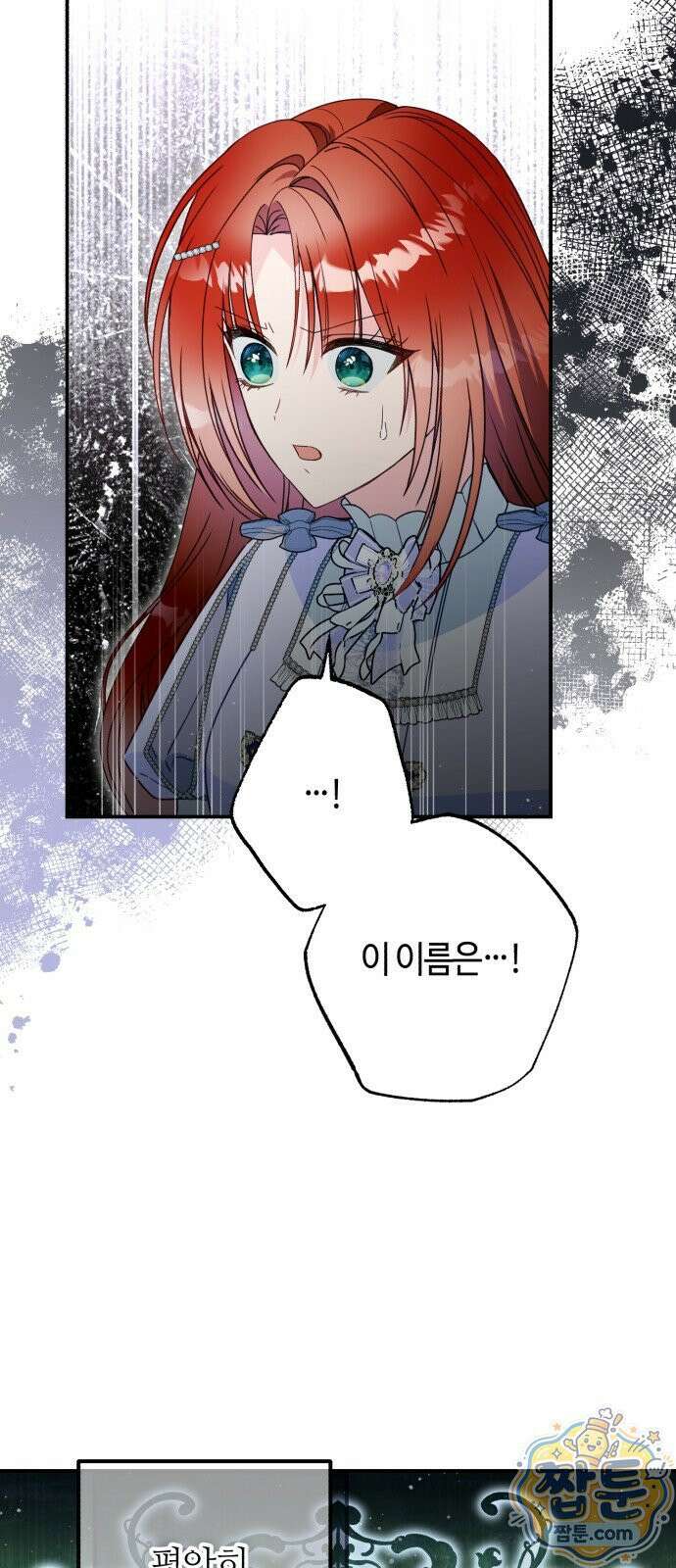 마녀의 눈물은 독이 된다 37화 55
