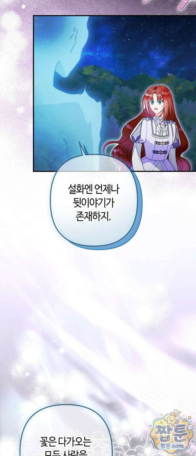 마녀의 눈물은 독이 된다 37화 58