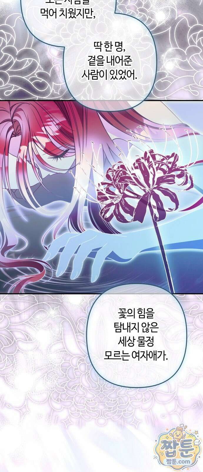 마녀의 눈물은 독이 된다 37화 59
