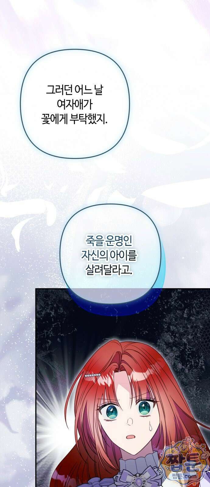 마녀의 눈물은 독이 된다 37화 60