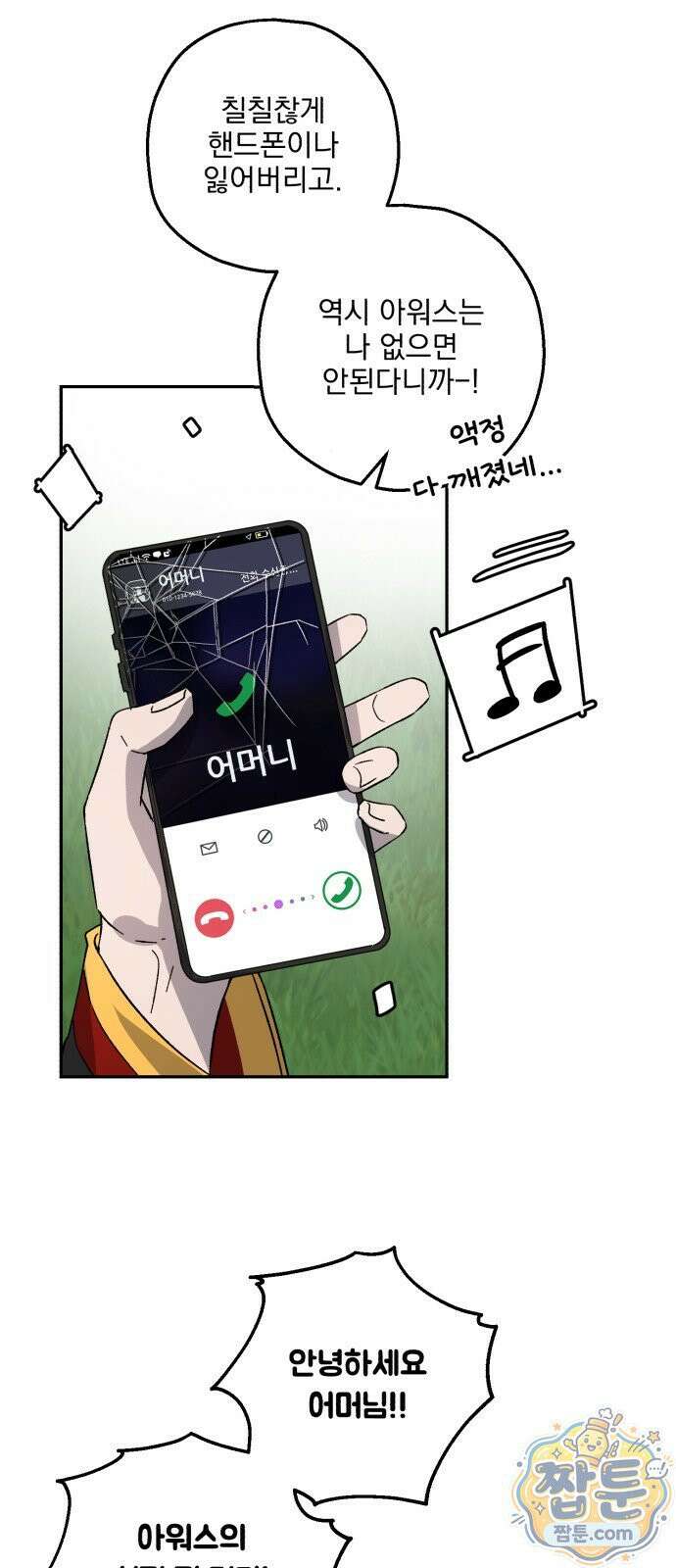 시체 조작돌 49화 4