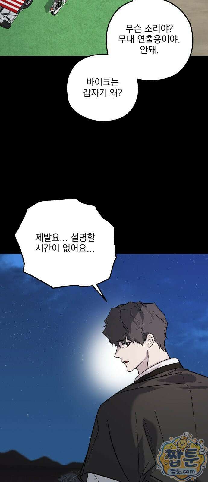시체 조작돌 49화 25