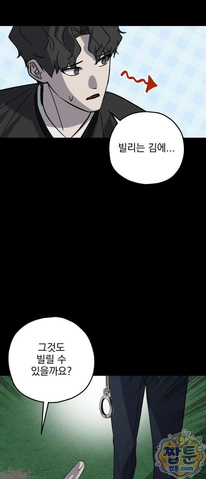 시체 조작돌 49화 33