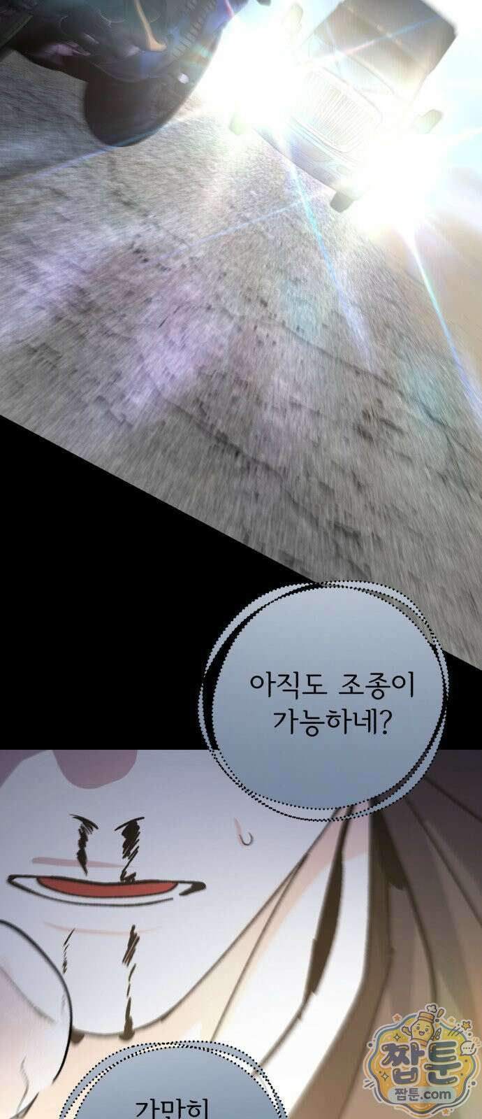 시체 조작돌 49화 40
