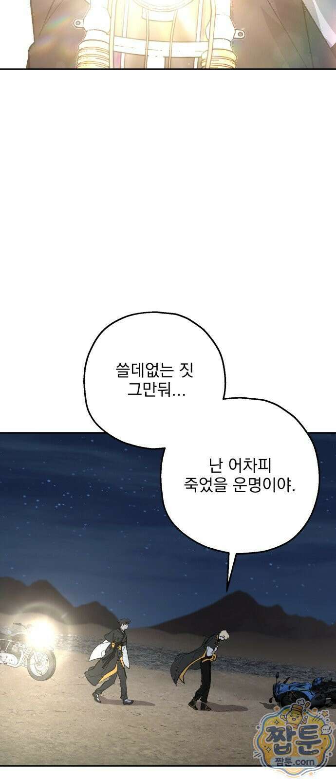 시체 조작돌 49화 53