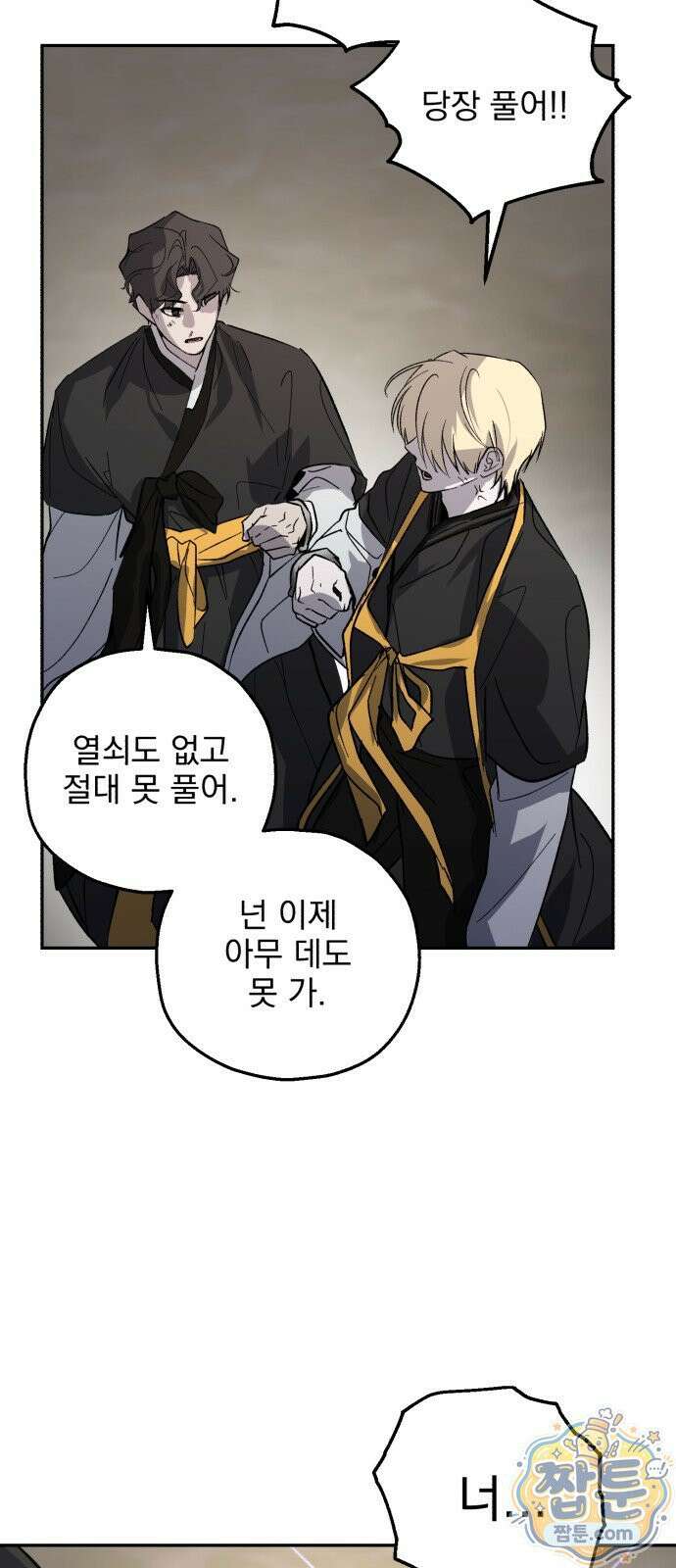 시체 조작돌 49화 56