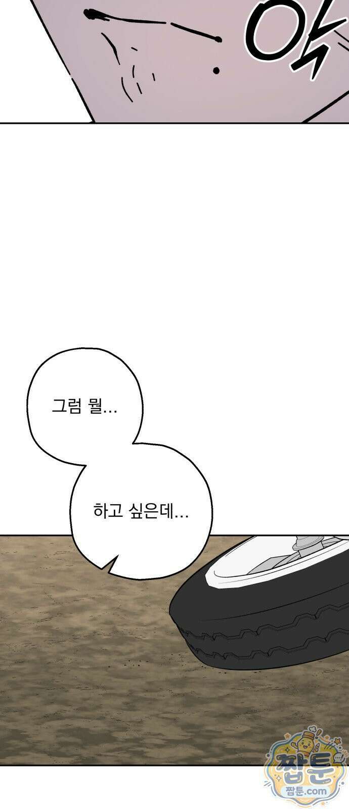 시체 조작돌 49화 63