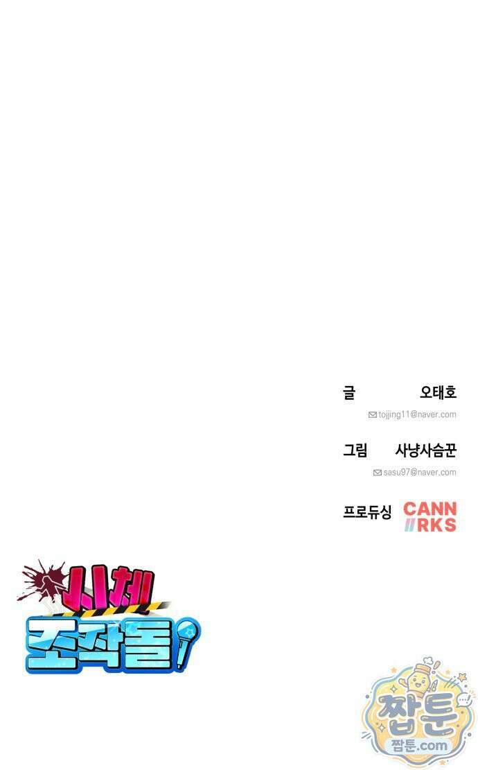 시체 조작돌 49화 71