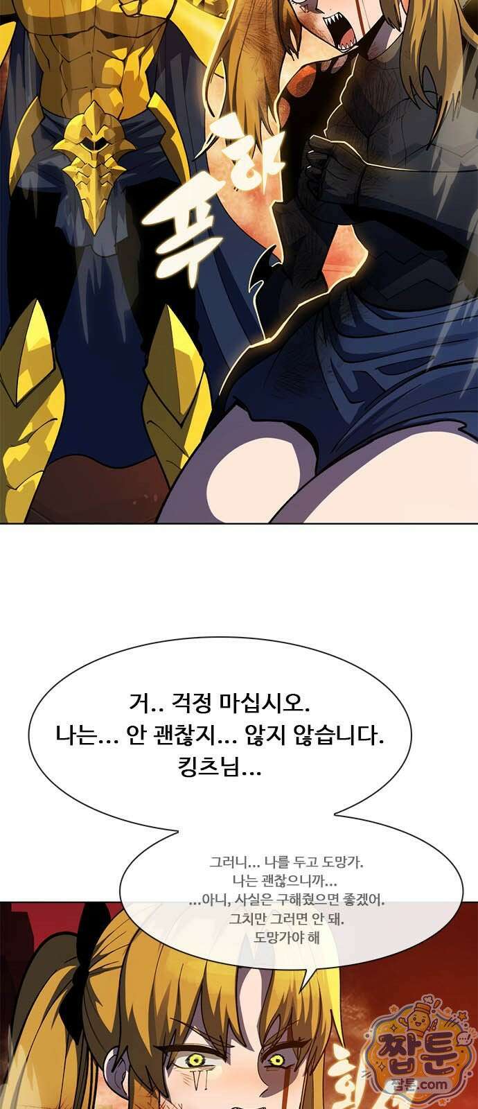 던전짐꾼 79화 2