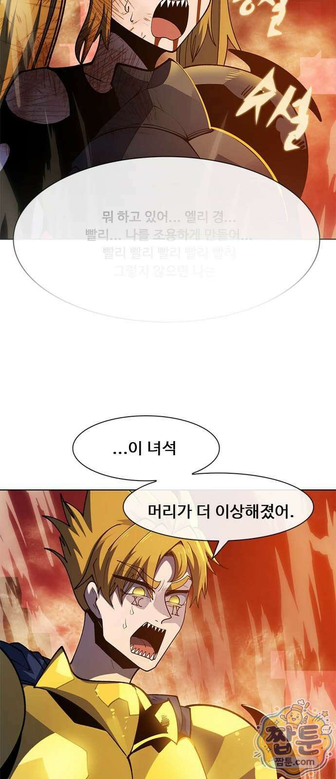 던전짐꾼 79화 3