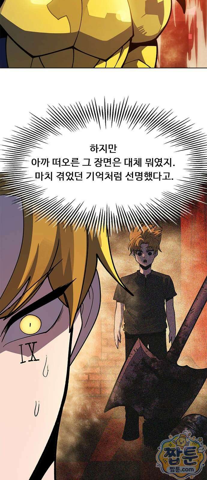 던전짐꾼 79화 4