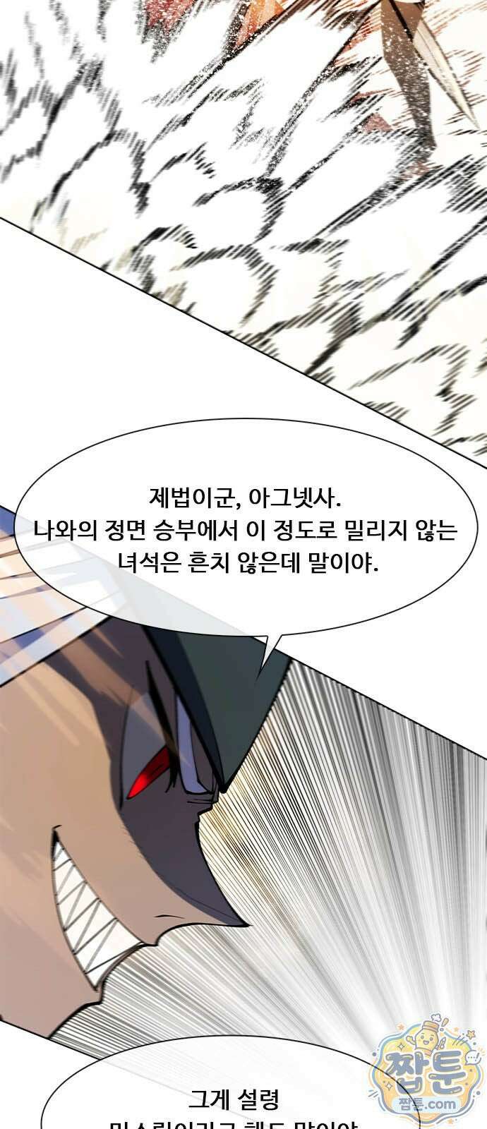 던전짐꾼 79화 14