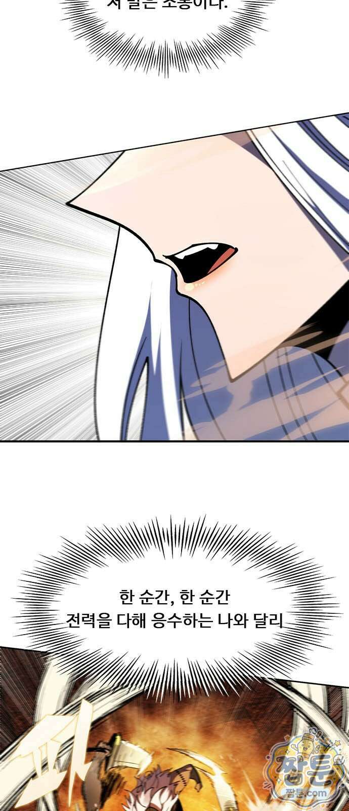 던전짐꾼 79화 16