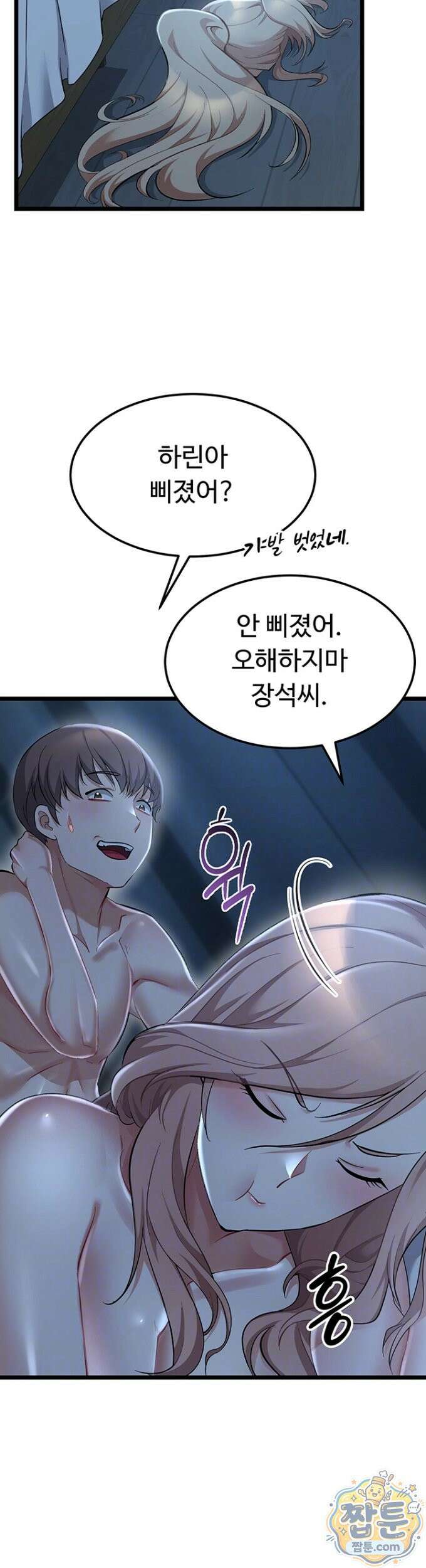 오곡 리부트 22화 7