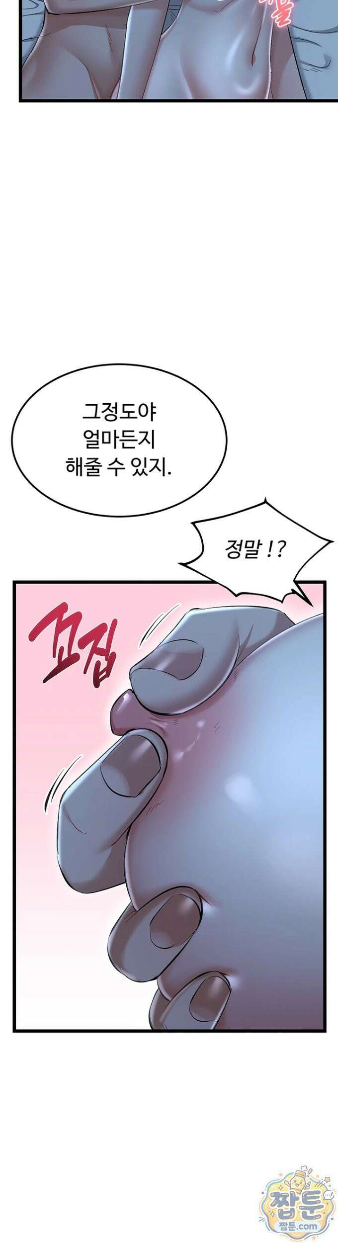 오곡 리부트 22화 21