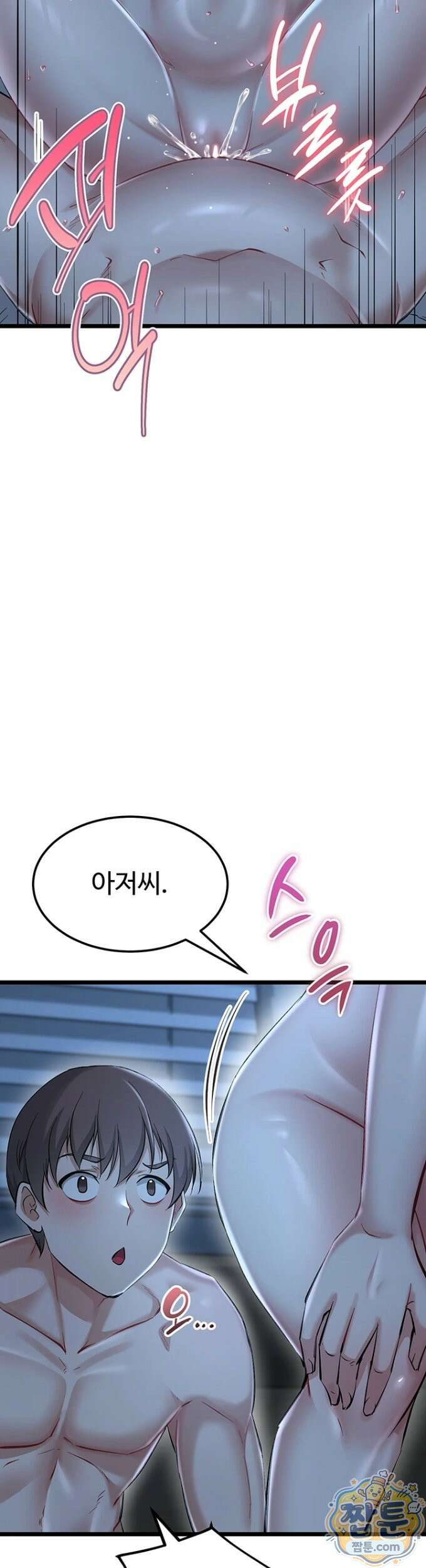 오곡 리부트 22화 44