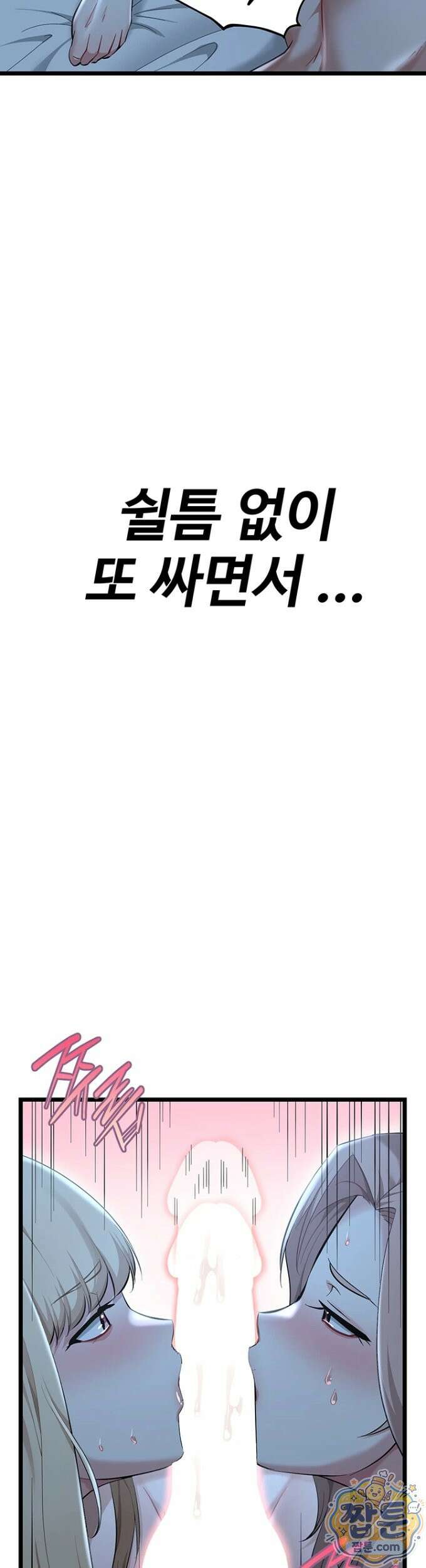오곡 리부트 22화 51