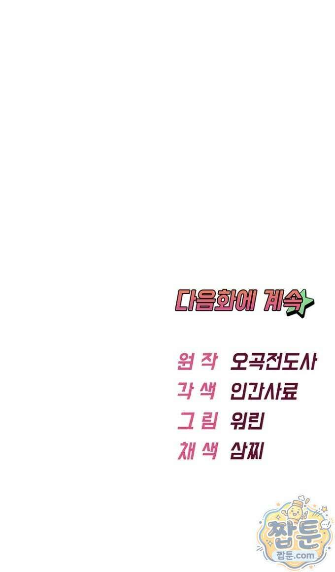 오곡 리부트 22화 56