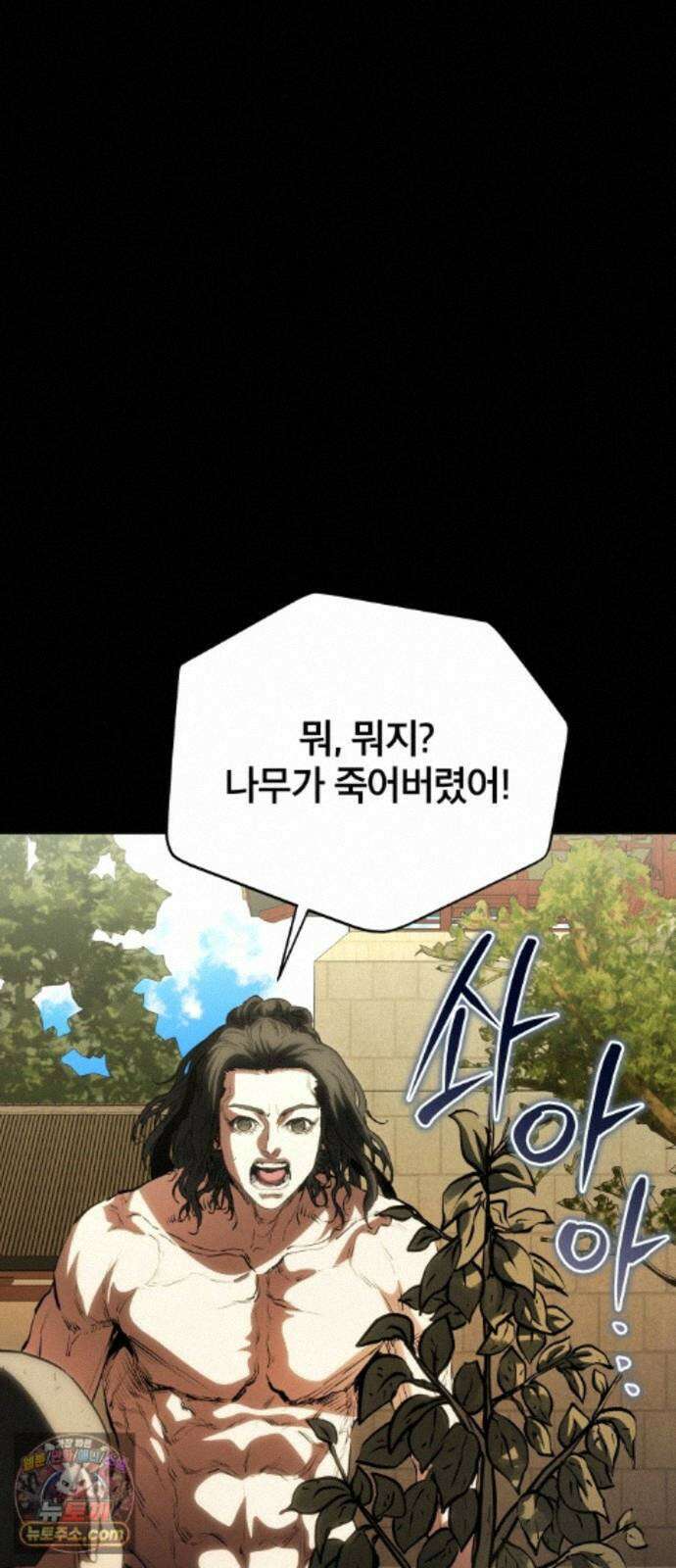 팔문의 옥 70화 (완결) 5