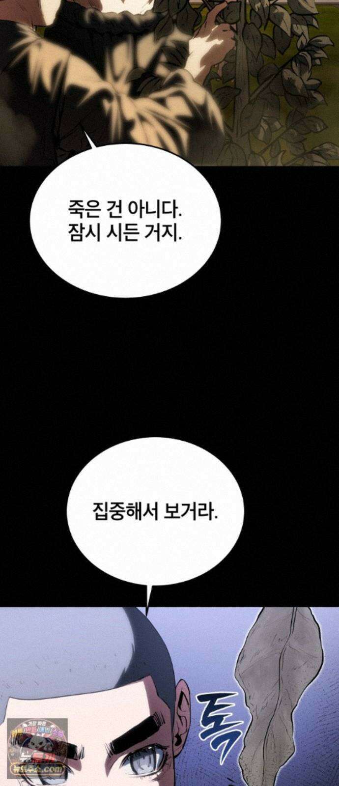 팔문의 옥 70화 (완결) 6