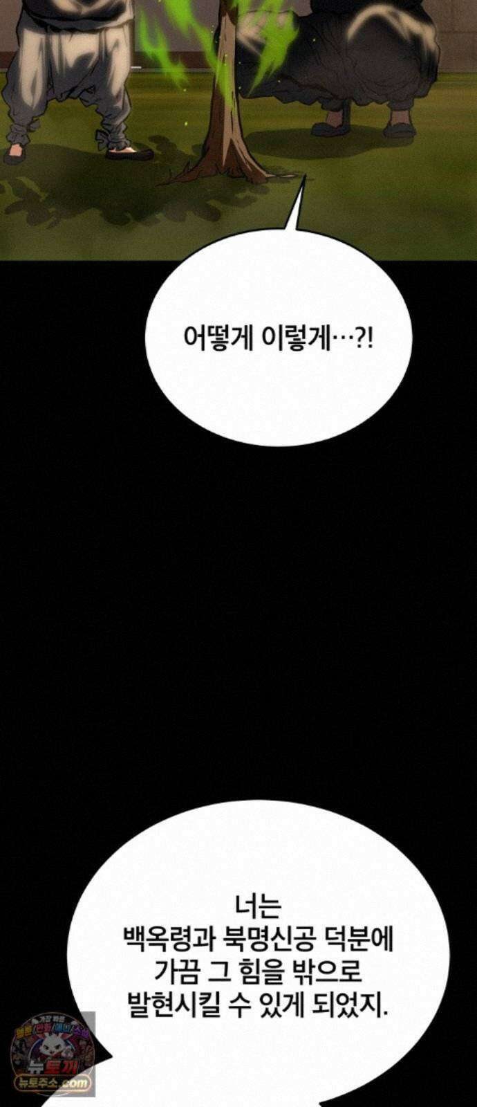 팔문의 옥 70화 (완결) 8