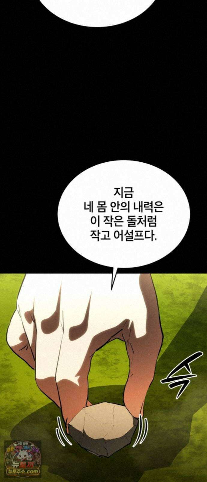 팔문의 옥 70화 (완결) 10