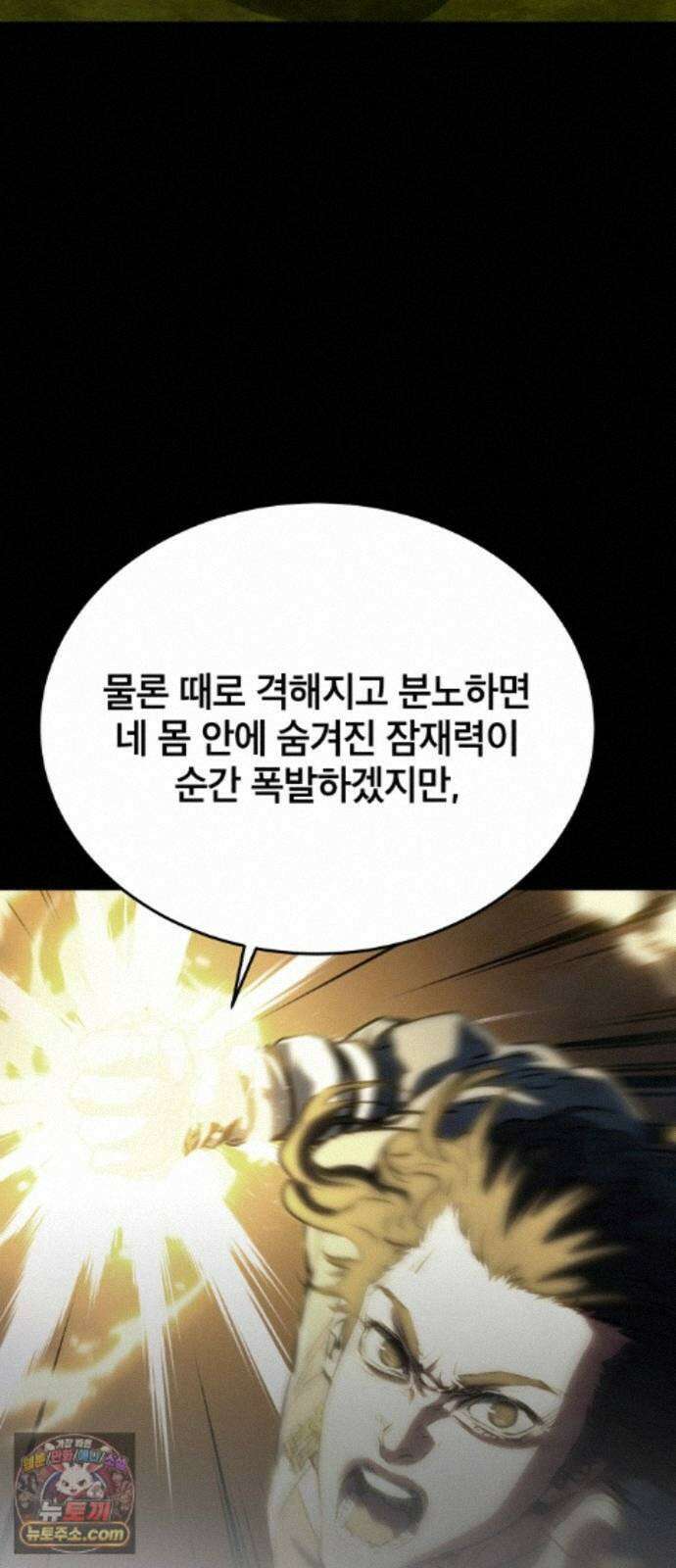 팔문의 옥 70화 (완결) 11