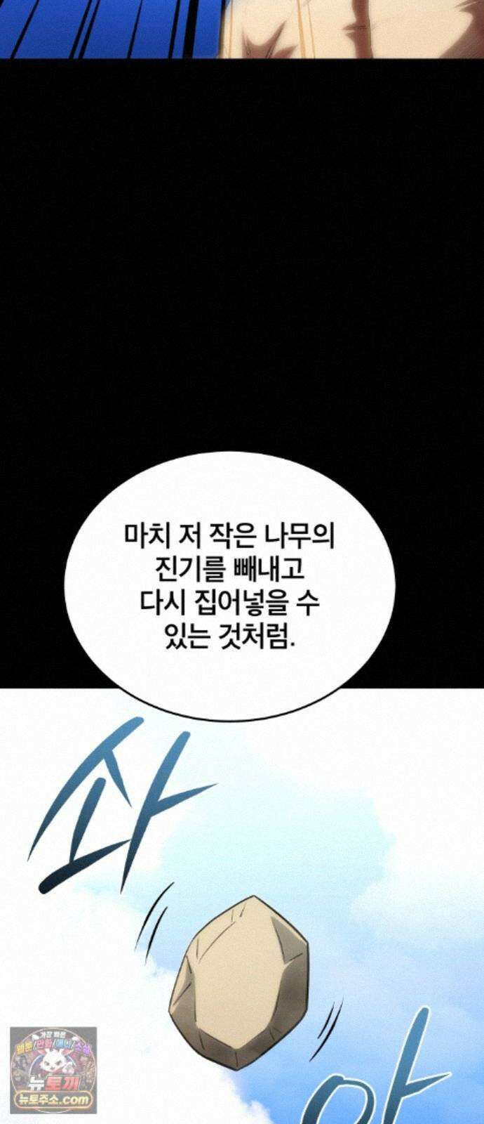 팔문의 옥 70화 (완결) 15