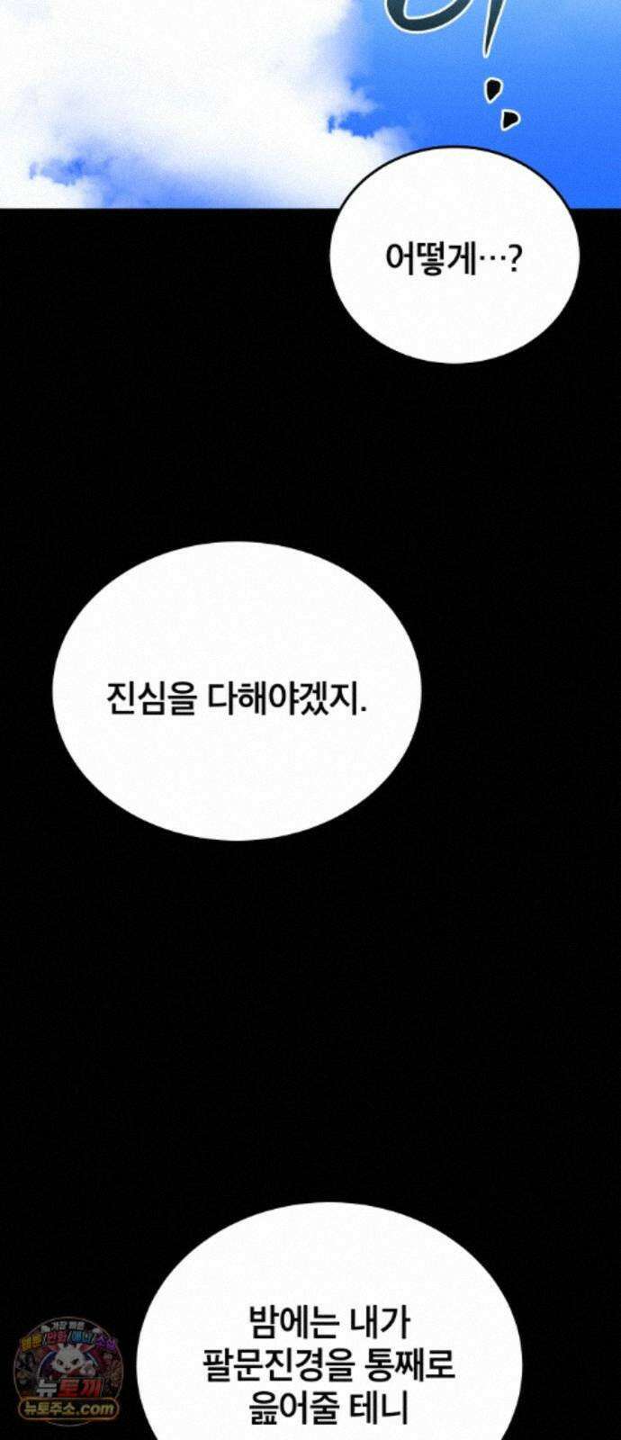 팔문의 옥 70화 (완결) 16