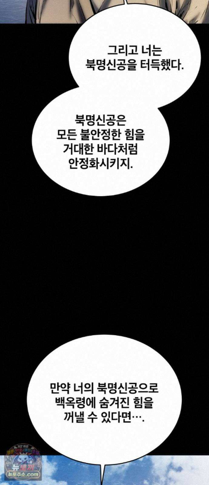 팔문의 옥 70화 (완결) 19