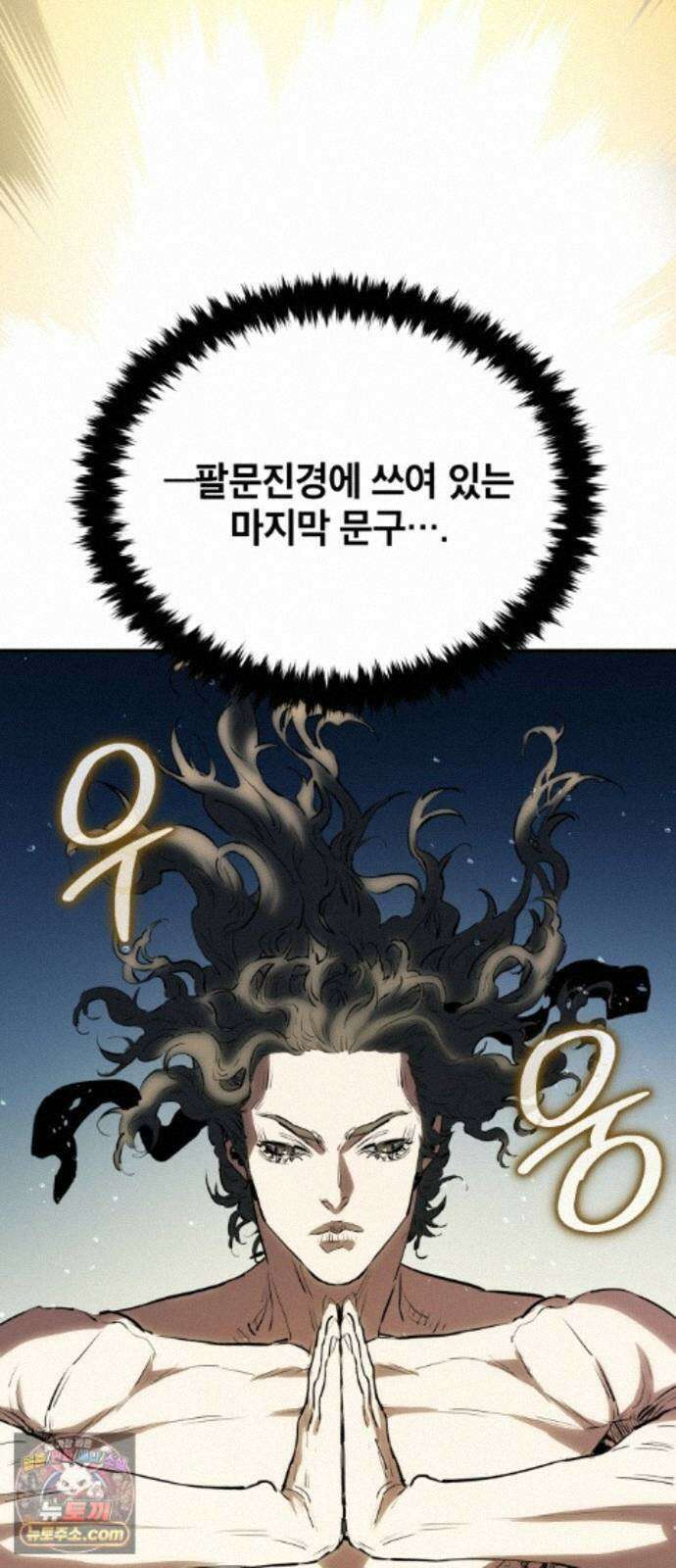 팔문의 옥 70화 (완결) 22