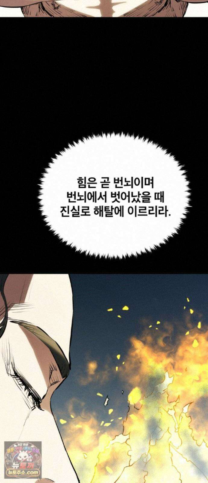 팔문의 옥 70화 (완결) 23