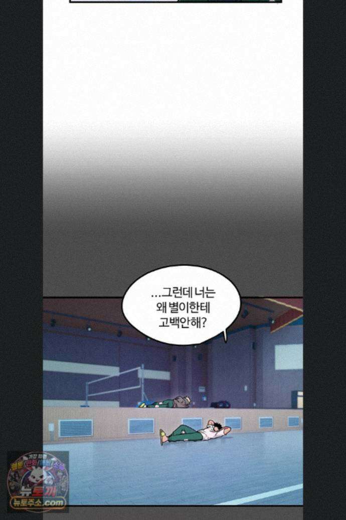마니또 90화 3