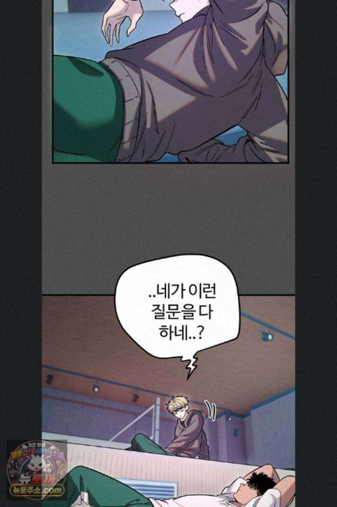 마니또 90화 5