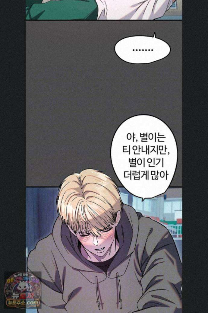 마니또 90화 6