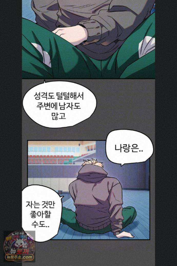 마니또 90화 7