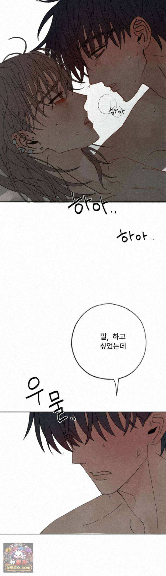 한 여름 속 겨울 14화 6