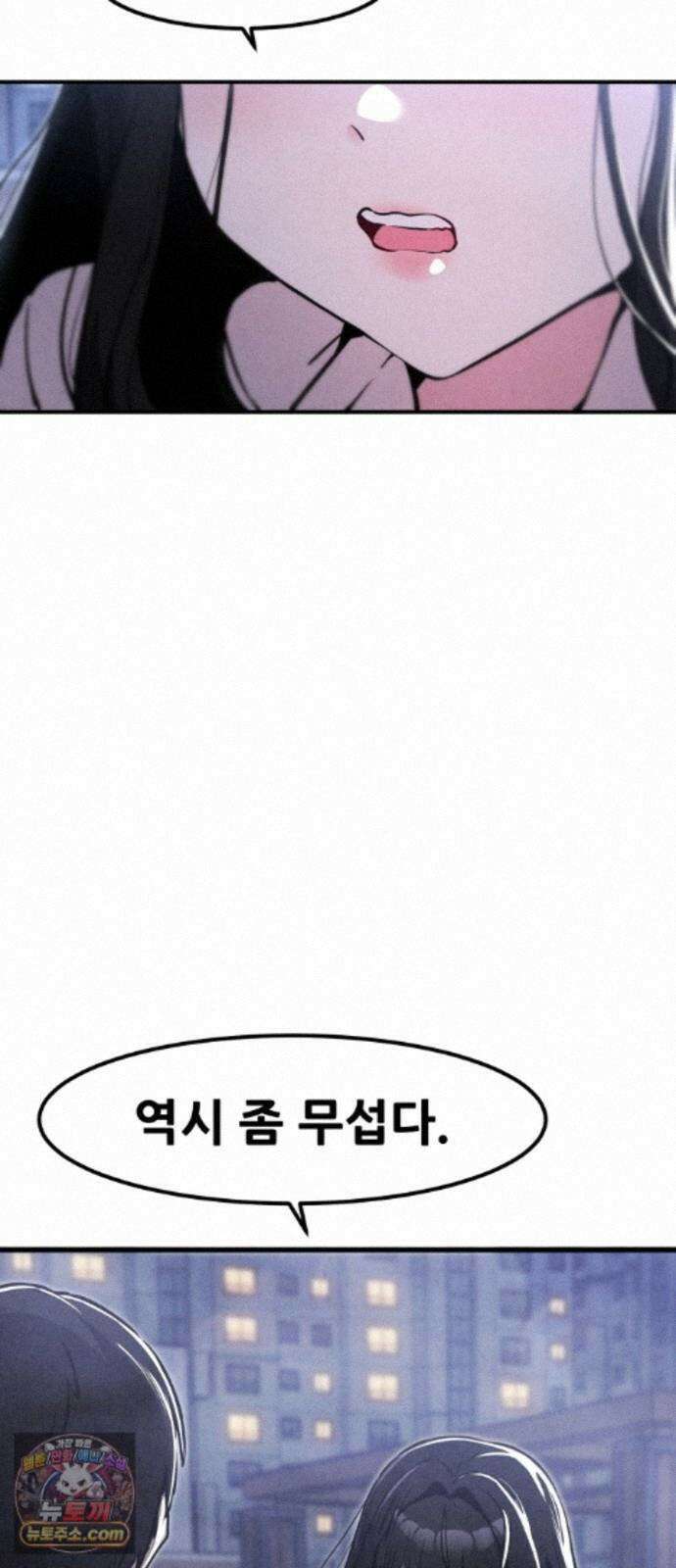 너만 보인단 말이야 14화 - 유령의 축하곡 2