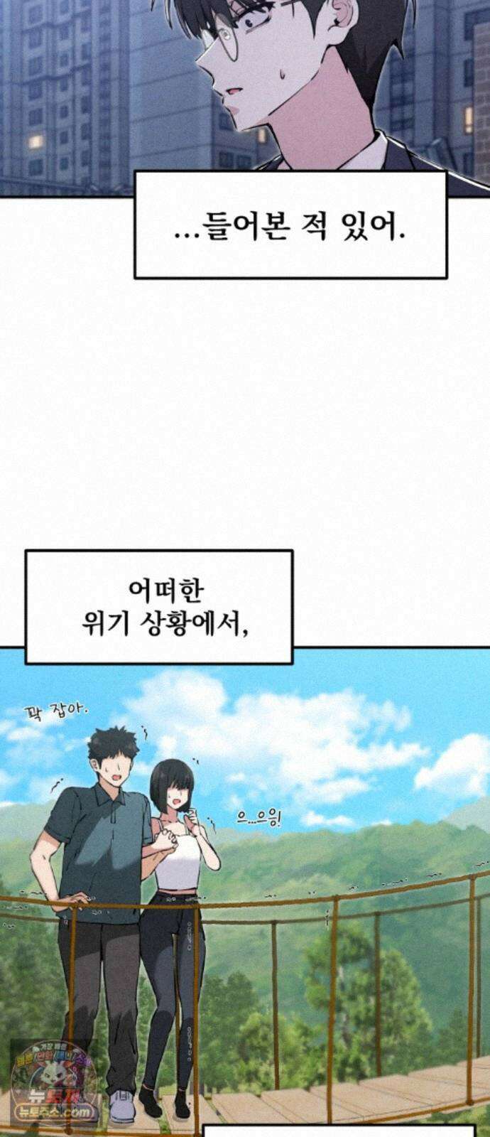 너만 보인단 말이야 14화 - 유령의 축하곡 6