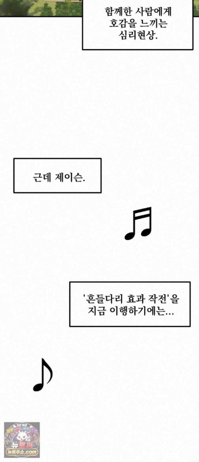 너만 보인단 말이야 14화 - 유령의 축하곡 7