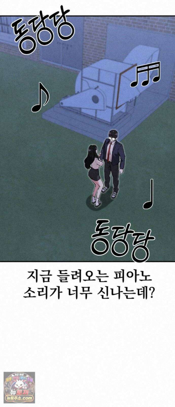 너만 보인단 말이야 14화 - 유령의 축하곡 8