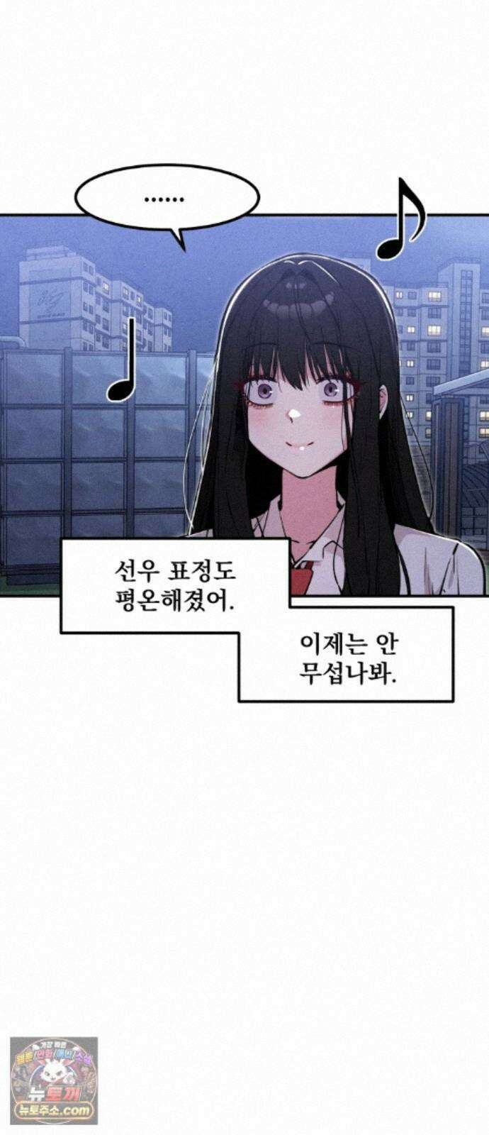 너만 보인단 말이야 14화 - 유령의 축하곡 9