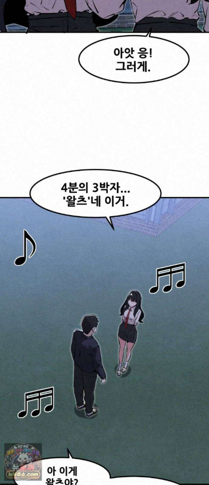 너만 보인단 말이야 14화 - 유령의 축하곡 11