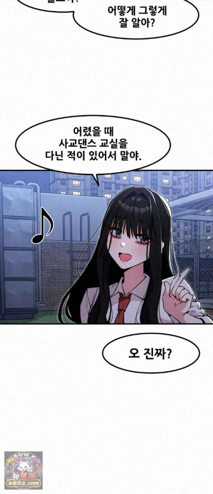 너만 보인단 말이야 14화 - 유령의 축하곡 12