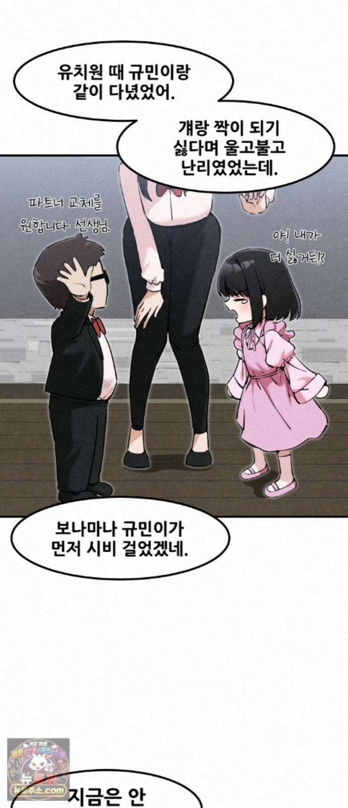 너만 보인단 말이야 14화 - 유령의 축하곡 13