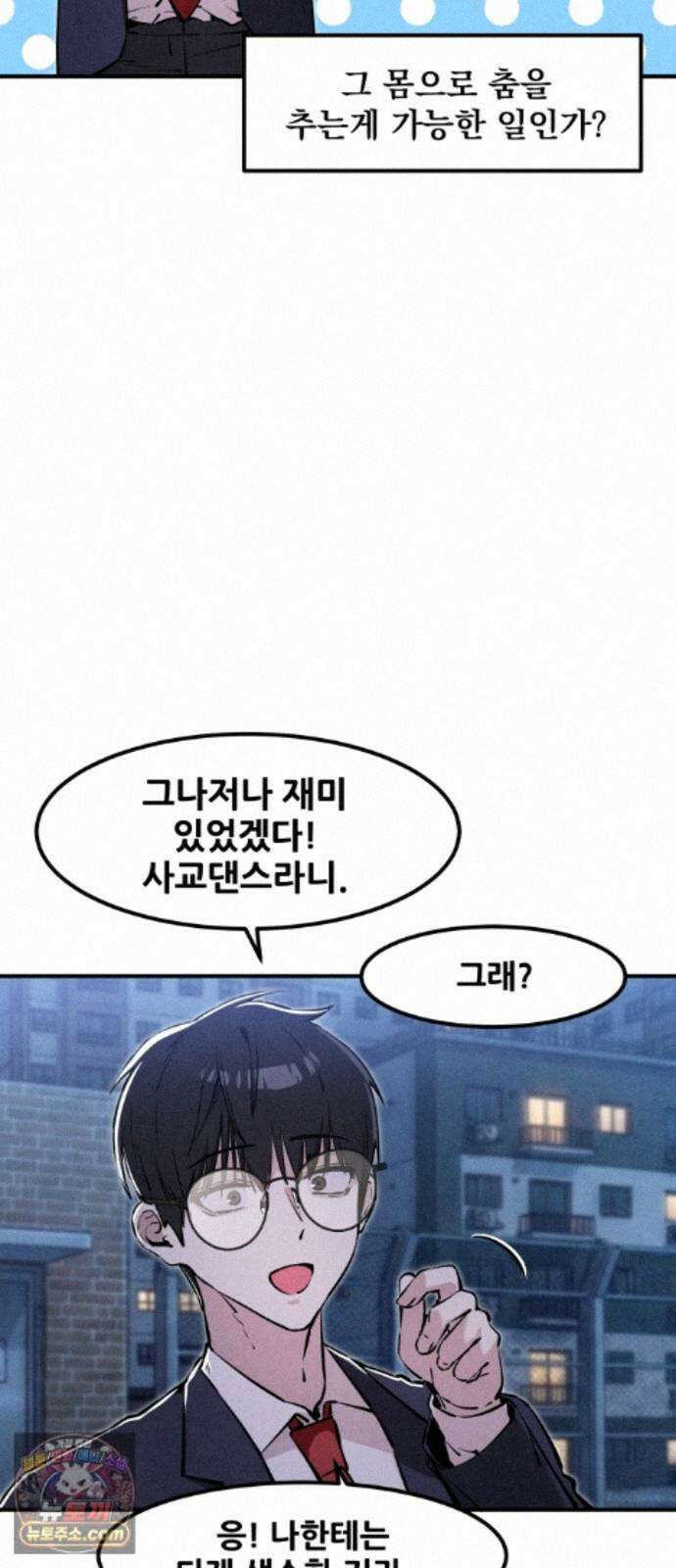 너만 보인단 말이야 14화 - 유령의 축하곡 16